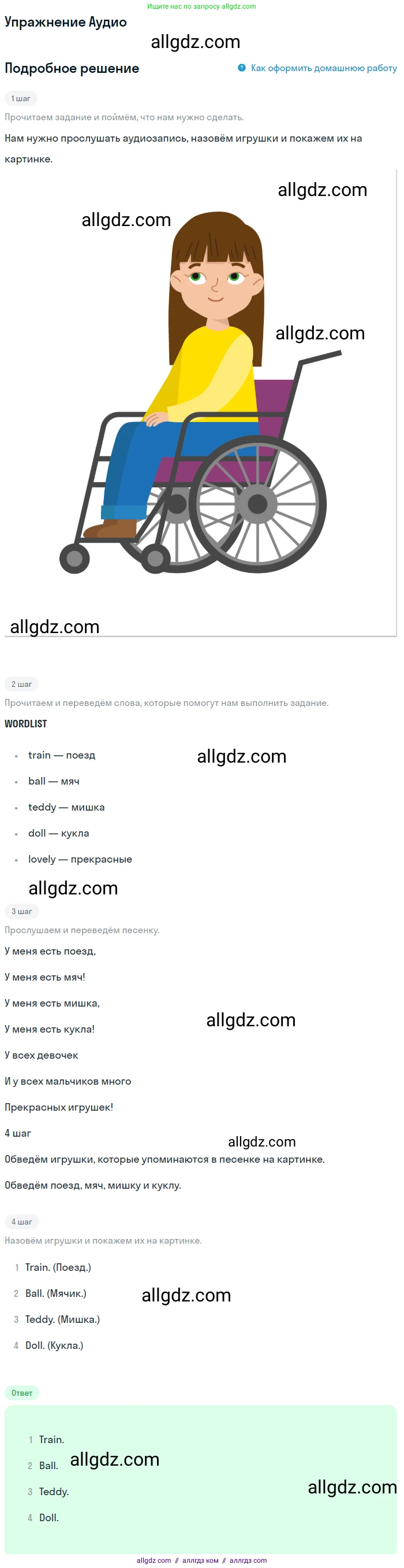 Английский язык (english), 1 класс Учебник (Student's book), авторы: Баранова Ксения Михайловна (Baranova Ksenia), Дули Дженни (Dooley Jenny), Копылова Виктория Викторовна (Kopylova Victoria), Мильруд Радислав Петрович (Millrood Radislav), Эванс Вирджиния (Evans Virginia), издательство Просвещение, Москва, 2019, белого цвета, страница 48, Решение