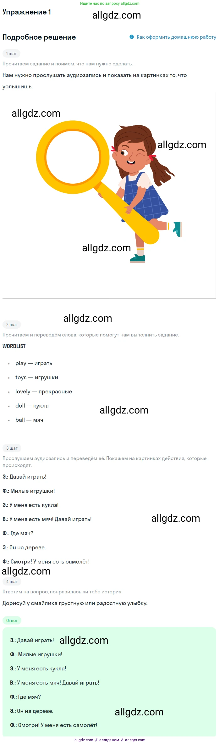 Английский язык (english), 1 класс Учебник (Student's book), авторы: Баранова Ксения Михайловна (Baranova Ksenia), Дули Дженни (Dooley Jenny), Копылова Виктория Викторовна (Kopylova Victoria), Мильруд Радислав Петрович (Millrood Radislav), Эванс Вирджиния (Evans Virginia), издательство Просвещение, Москва, 2019, белого цвета, страница 52, номер 1, Решение