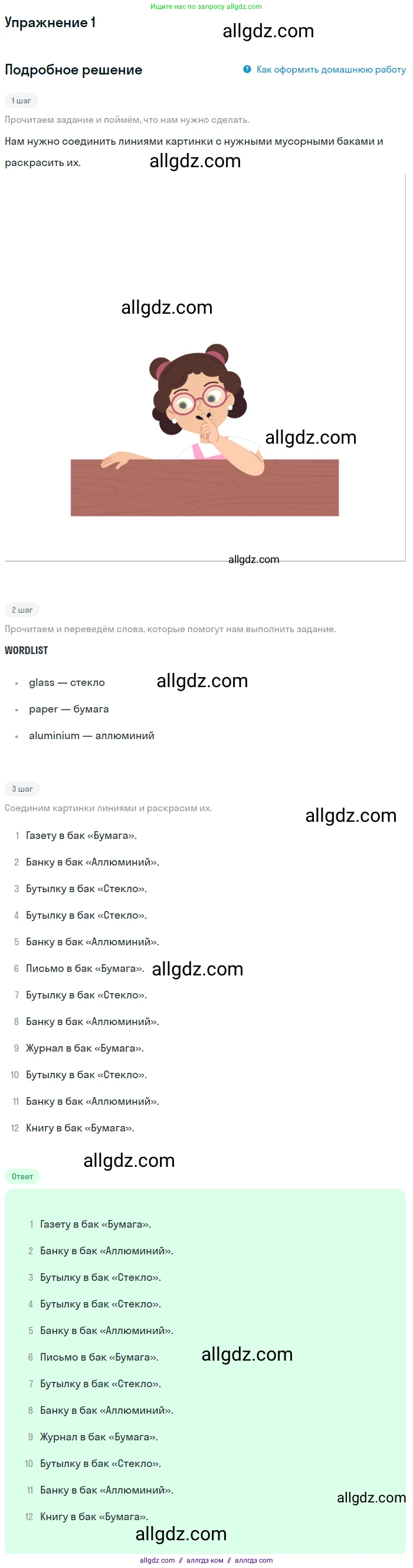 Английский язык (english), 1 класс Учебник (Student's book), авторы: Баранова Ксения Михайловна (Baranova Ksenia), Дули Дженни (Dooley Jenny), Копылова Виктория Викторовна (Kopylova Victoria), Мильруд Радислав Петрович (Millrood Radislav), Эванс Вирджиния (Evans Virginia), издательство Просвещение, Москва, 2019, белого цвета, страница 54, номер 1, Решение