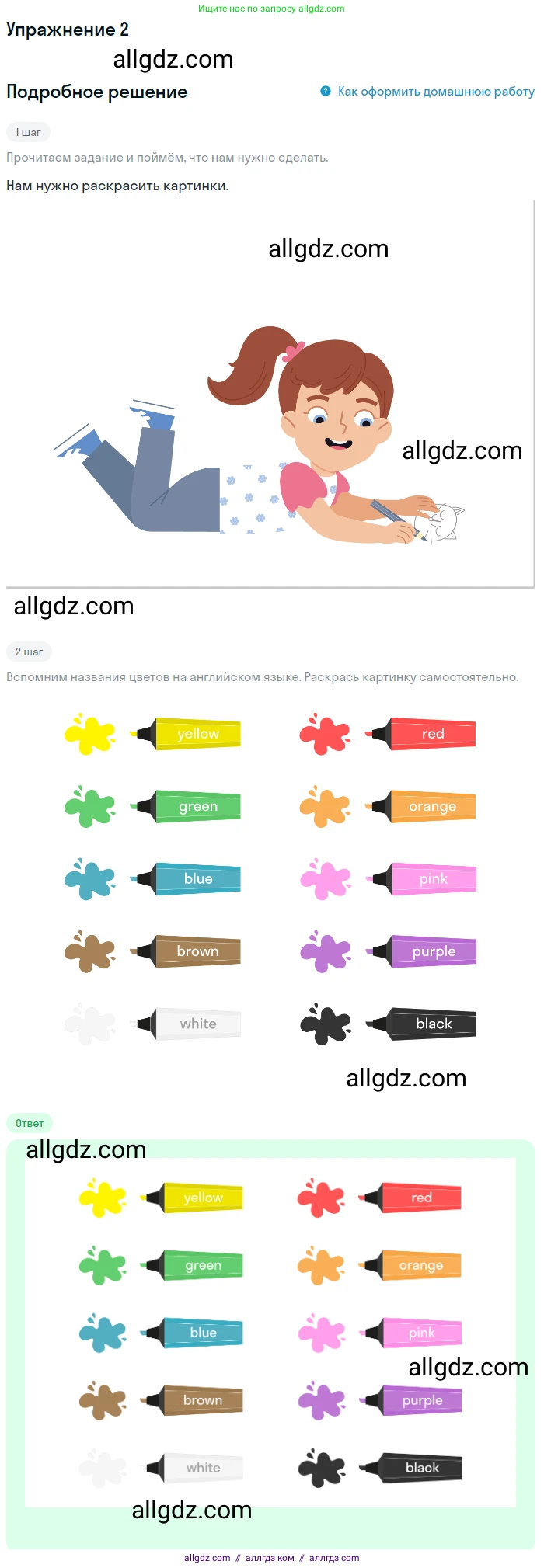 Английский язык (english), 1 класс Учебник (Student's book), авторы: Баранова Ксения Михайловна (Baranova Ksenia), Дули Дженни (Dooley Jenny), Копылова Виктория Викторовна (Kopylova Victoria), Мильруд Радислав Петрович (Millrood Radislav), Эванс Вирджиния (Evans Virginia), издательство Просвещение, Москва, 2019, белого цвета, страница 55, номер 2, Решение