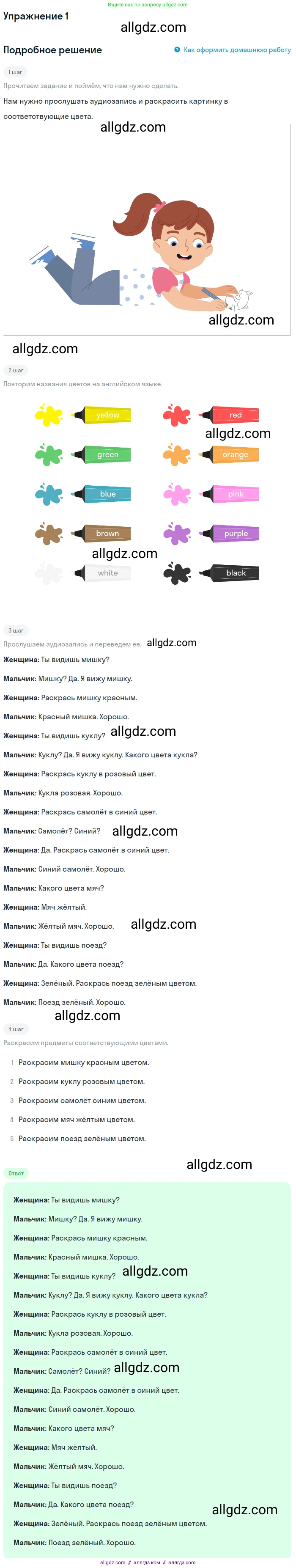 Английский язык (english), 1 класс Учебник (Student's book), авторы: Баранова Ксения Михайловна (Baranova Ksenia), Дули Дженни (Dooley Jenny), Копылова Виктория Викторовна (Kopylova Victoria), Мильруд Радислав Петрович (Millrood Radislav), Эванс Вирджиния (Evans Virginia), издательство Просвещение, Москва, 2019, белого цвета, страница 56, номер 1, Решение