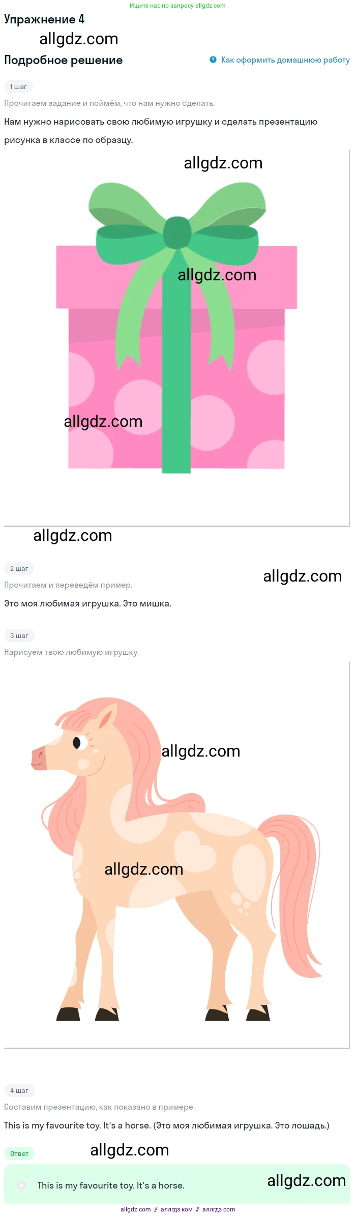 Английский язык (english), 1 класс Учебник (Student's book), авторы: Баранова Ксения Михайловна (Baranova Ksenia), Дули Дженни (Dooley Jenny), Копылова Виктория Викторовна (Kopylova Victoria), Мильруд Радислав Петрович (Millrood Radislav), Эванс Вирджиния (Evans Virginia), издательство Просвещение, Москва, 2019, белого цвета, страница 57, номер 4, Решение