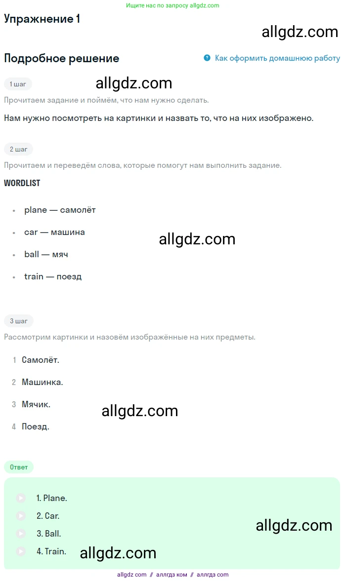 Английский язык (english), 1 класс Учебник (Student's book), авторы: Баранова Ксения Михайловна (Baranova Ksenia), Дули Дженни (Dooley Jenny), Копылова Виктория Викторовна (Kopylova Victoria), Мильруд Радислав Петрович (Millrood Radislav), Эванс Вирджиния (Evans Virginia), издательство Просвещение, Москва, 2019, белого цвета, страница 61, номер 1, Решение