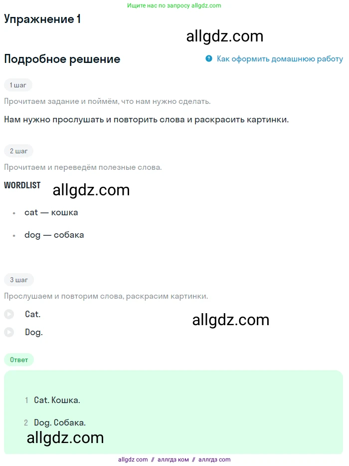 Английский язык (english), 1 класс Учебник (Student's book), авторы: Баранова Ксения Михайловна (Baranova Ksenia), Дули Дженни (Dooley Jenny), Копылова Виктория Викторовна (Kopylova Victoria), Мильруд Радислав Петрович (Millrood Radislav), Эванс Вирджиния (Evans Virginia), издательство Просвещение, Москва, 2019, белого цвета, страница 128, номер 1, Решение