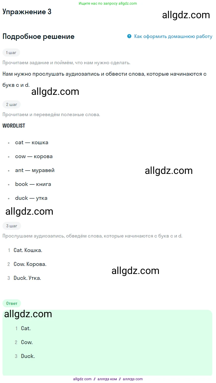 Английский язык (english), 1 класс Учебник (Student's book), авторы: Баранова Ксения Михайловна (Baranova Ksenia), Дули Дженни (Dooley Jenny), Копылова Виктория Викторовна (Kopylova Victoria), Мильруд Радислав Петрович (Millrood Radislav), Эванс Вирджиния (Evans Virginia), издательство Просвещение, Москва, 2019, белого цвета, страница 129, номер 3, Решение