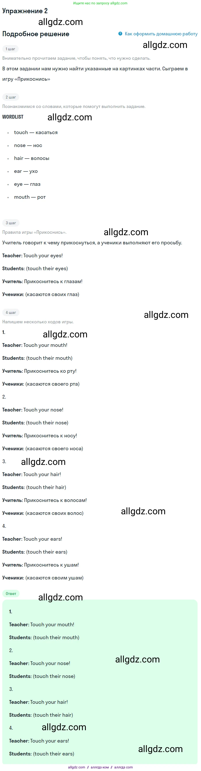 Английский язык (english), 1 класс Учебник (Student's book), авторы: Баранова Ксения Михайловна (Baranova Ksenia), Дули Дженни (Dooley Jenny), Копылова Виктория Викторовна (Kopylova Victoria), Мильруд Радислав Петрович (Millrood Radislav), Эванс Вирджиния (Evans Virginia), издательство Просвещение, Москва, 2019, белого цвета, страница 62, номер 2, Решение