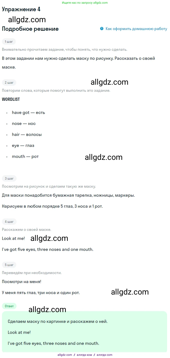 Английский язык (english), 1 класс Учебник (Student's book), авторы: Баранова Ксения Михайловна (Baranova Ksenia), Дули Дженни (Dooley Jenny), Копылова Виктория Викторовна (Kopylova Victoria), Мильруд Радислав Петрович (Millrood Radislav), Эванс Вирджиния (Evans Virginia), издательство Просвещение, Москва, 2019, белого цвета, страница 63, номер 4, Решение