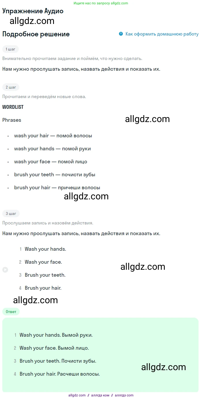 Английский язык (english), 1 класс Учебник (Student's book), авторы: Баранова Ксения Михайловна (Baranova Ksenia), Дули Дженни (Dooley Jenny), Копылова Виктория Викторовна (Kopylova Victoria), Мильруд Радислав Петрович (Millrood Radislav), Эванс Вирджиния (Evans Virginia), издательство Просвещение, Москва, 2019, белого цвета, страница 64, Решение