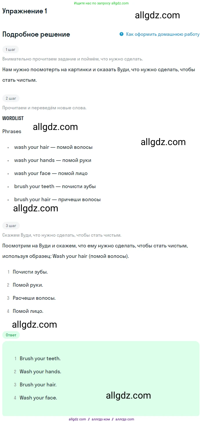 Английский язык (english), 1 класс Учебник (Student's book), авторы: Баранова Ксения Михайловна (Baranova Ksenia), Дули Дженни (Dooley Jenny), Копылова Виктория Викторовна (Kopylova Victoria), Мильруд Радислав Петрович (Millrood Radislav), Эванс Вирджиния (Evans Virginia), издательство Просвещение, Москва, 2019, белого цвета, страница 64, номер 1, Решение