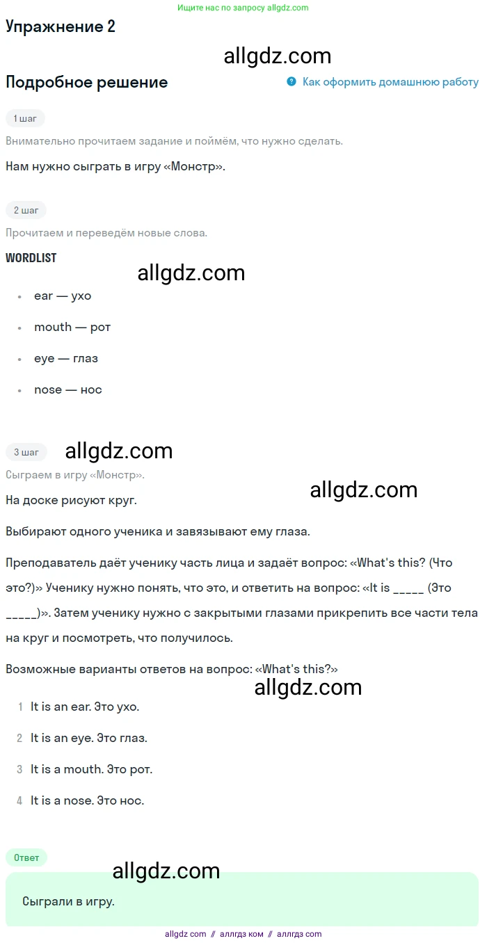 Английский язык (english), 1 класс Учебник (Student's book), авторы: Баранова Ксения Михайловна (Baranova Ksenia), Дули Дженни (Dooley Jenny), Копылова Виктория Викторовна (Kopylova Victoria), Мильруд Радислав Петрович (Millrood Radislav), Эванс Вирджиния (Evans Virginia), издательство Просвещение, Москва, 2019, белого цвета, страница 65, номер 2, Решение