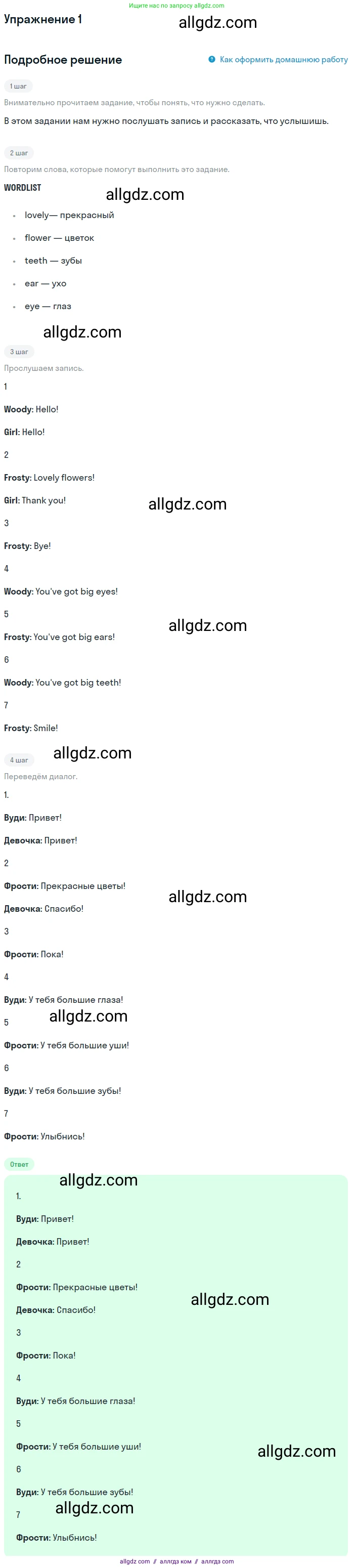 Английский язык (english), 1 класс Учебник (Student's book), авторы: Баранова Ксения Михайловна (Baranova Ksenia), Дули Дженни (Dooley Jenny), Копылова Виктория Викторовна (Kopylova Victoria), Мильруд Радислав Петрович (Millrood Radislav), Эванс Вирджиния (Evans Virginia), издательство Просвещение, Москва, 2019, белого цвета, страница 66, номер 1, Решение