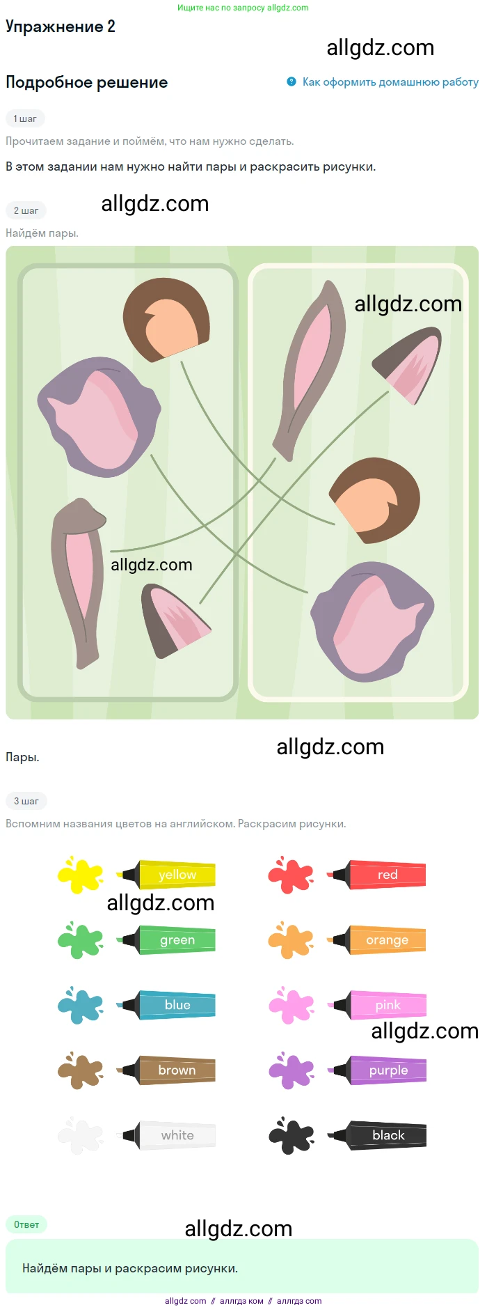 Английский язык (english), 1 класс Учебник (Student's book), авторы: Баранова Ксения Михайловна (Baranova Ksenia), Дули Дженни (Dooley Jenny), Копылова Виктория Викторовна (Kopylova Victoria), Мильруд Радислав Петрович (Millrood Radislav), Эванс Вирджиния (Evans Virginia), издательство Просвещение, Москва, 2019, белого цвета, страница 69, номер 2, Решение