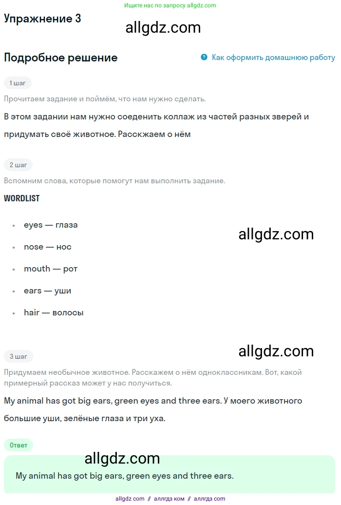Английский язык (english), 1 класс Учебник (Student's book), авторы: Баранова Ксения Михайловна (Baranova Ksenia), Дули Дженни (Dooley Jenny), Копылова Виктория Викторовна (Kopylova Victoria), Мильруд Радислав Петрович (Millrood Radislav), Эванс Вирджиния (Evans Virginia), издательство Просвещение, Москва, 2019, белого цвета, страница 69, номер 3, Решение