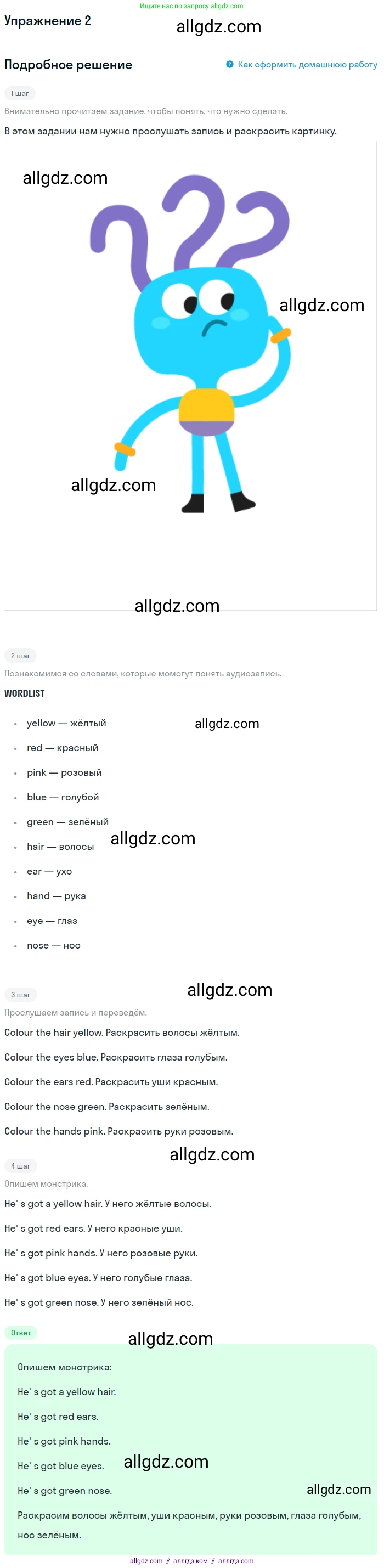 Английский язык (english), 1 класс Учебник (Student's book), авторы: Баранова Ксения Михайловна (Baranova Ksenia), Дули Дженни (Dooley Jenny), Копылова Виктория Викторовна (Kopylova Victoria), Мильруд Радислав Петрович (Millrood Radislav), Эванс Вирджиния (Evans Virginia), издательство Просвещение, Москва, 2019, белого цвета, страница 71, номер 2, Решение