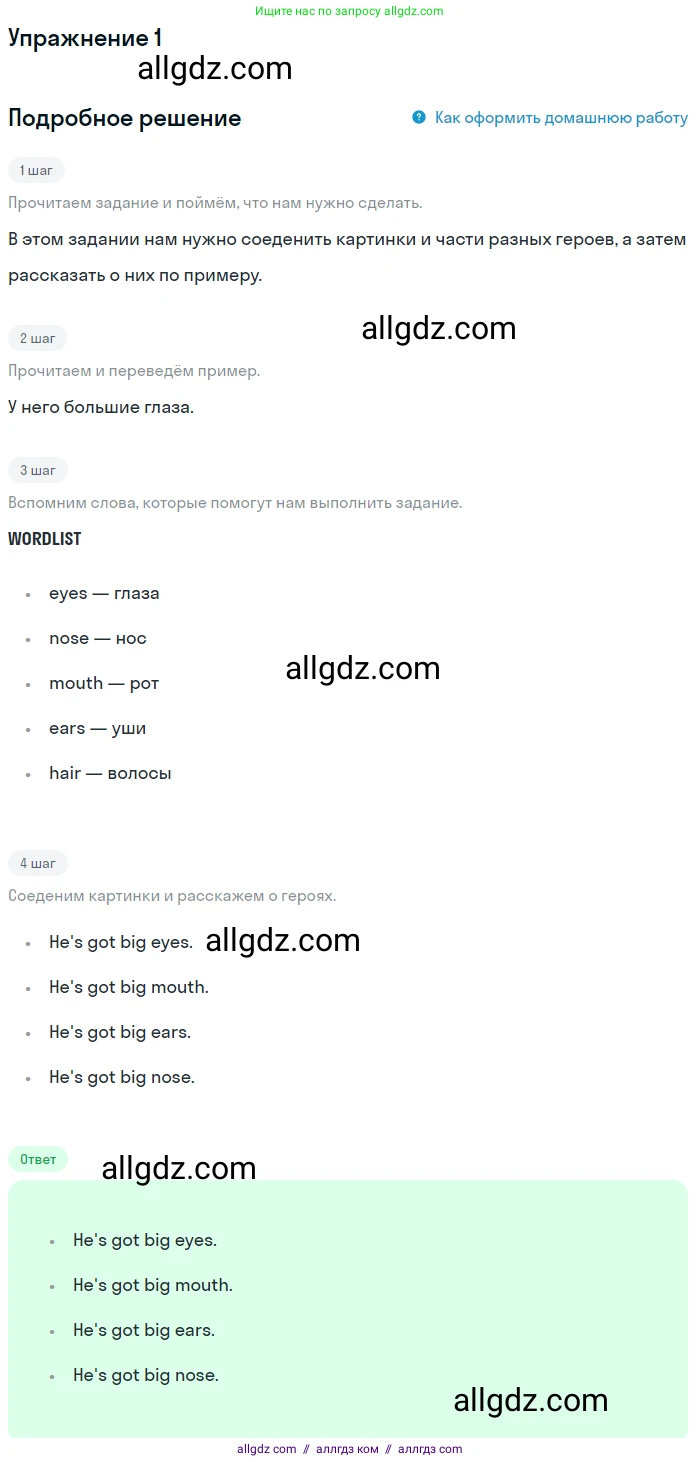Английский язык (english), 1 класс Учебник (Student's book), авторы: Баранова Ксения Михайловна (Baranova Ksenia), Дули Дженни (Dooley Jenny), Копылова Виктория Викторовна (Kopylova Victoria), Мильруд Радислав Петрович (Millrood Radislav), Эванс Вирджиния (Evans Virginia), издательство Просвещение, Москва, 2019, белого цвета, страница 72, номер 1, Решение