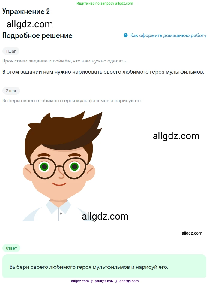 Английский язык (english), 1 класс Учебник (Student's book), авторы: Баранова Ксения Михайловна (Baranova Ksenia), Дули Дженни (Dooley Jenny), Копылова Виктория Викторовна (Kopylova Victoria), Мильруд Радислав Петрович (Millrood Radislav), Эванс Вирджиния (Evans Virginia), издательство Просвещение, Москва, 2019, белого цвета, страница 73, номер 2, Решение