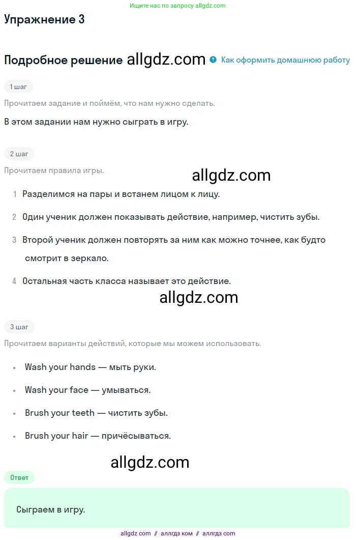 Английский язык (english), 1 класс Учебник (Student's book), авторы: Баранова Ксения Михайловна (Baranova Ksenia), Дули Дженни (Dooley Jenny), Копылова Виктория Викторовна (Kopylova Victoria), Мильруд Радислав Петрович (Millrood Radislav), Эванс Вирджиния (Evans Virginia), издательство Просвещение, Москва, 2019, белого цвета, страница 73, номер 3, Решение