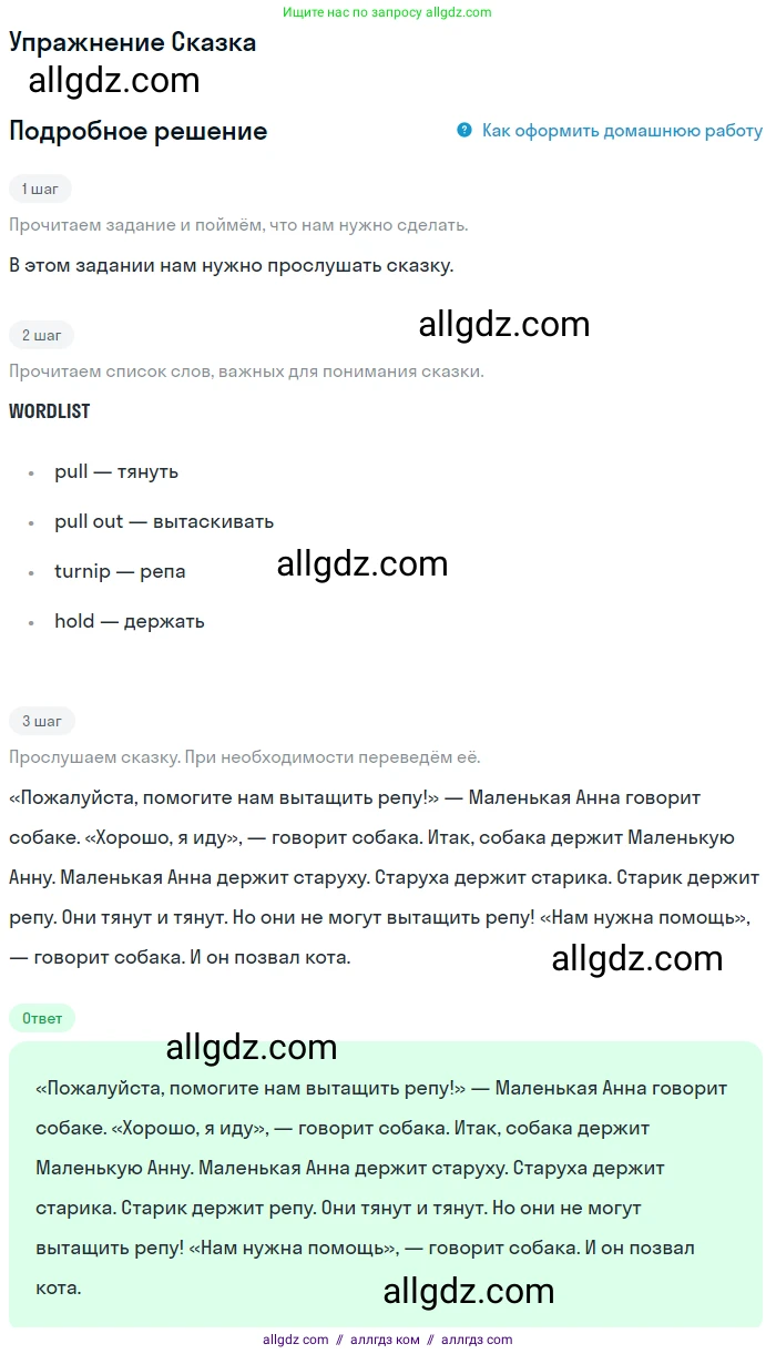 Английский язык (english), 1 класс Учебник (Student's book), авторы: Баранова Ксения Михайловна (Baranova Ksenia), Дули Дженни (Dooley Jenny), Копылова Виктория Викторовна (Kopylova Victoria), Мильруд Радислав Петрович (Millrood Radislav), Эванс Вирджиния (Evans Virginia), издательство Просвещение, Москва, 2019, белого цвета, страница 74, Решение