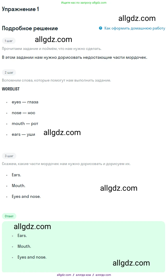 Английский язык (english), 1 класс Учебник (Student's book), авторы: Баранова Ксения Михайловна (Baranova Ksenia), Дули Дженни (Dooley Jenny), Копылова Виктория Викторовна (Kopylova Victoria), Мильруд Радислав Петрович (Millrood Radislav), Эванс Вирджиния (Evans Virginia), издательство Просвещение, Москва, 2019, белого цвета, страница 75, номер 1, Решение