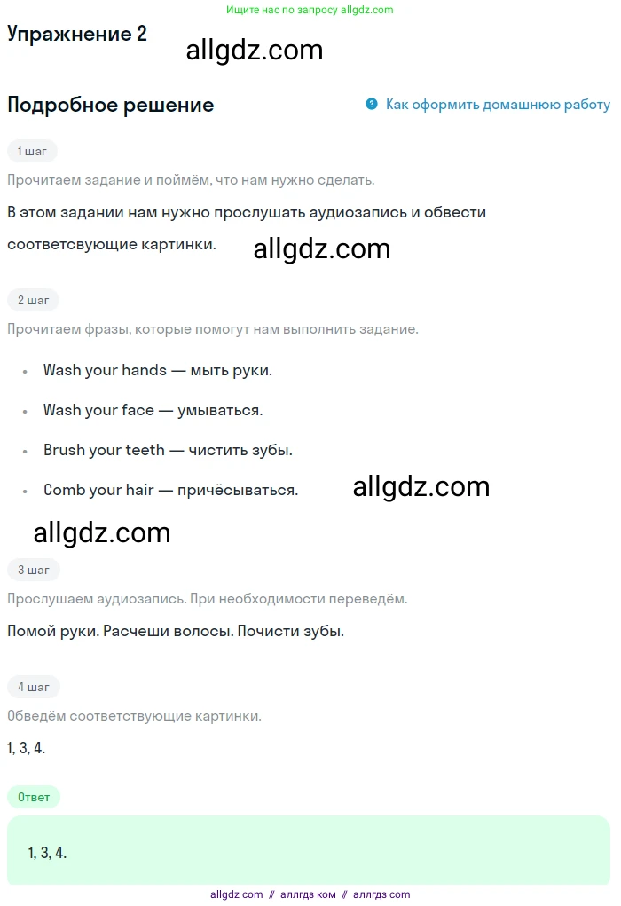 Английский язык (english), 1 класс Учебник (Student's book), авторы: Баранова Ксения Михайловна (Baranova Ksenia), Дули Дженни (Dooley Jenny), Копылова Виктория Викторовна (Kopylova Victoria), Мильруд Радислав Петрович (Millrood Radislav), Эванс Вирджиния (Evans Virginia), издательство Просвещение, Москва, 2019, белого цвета, страница 75, номер 2, Решение