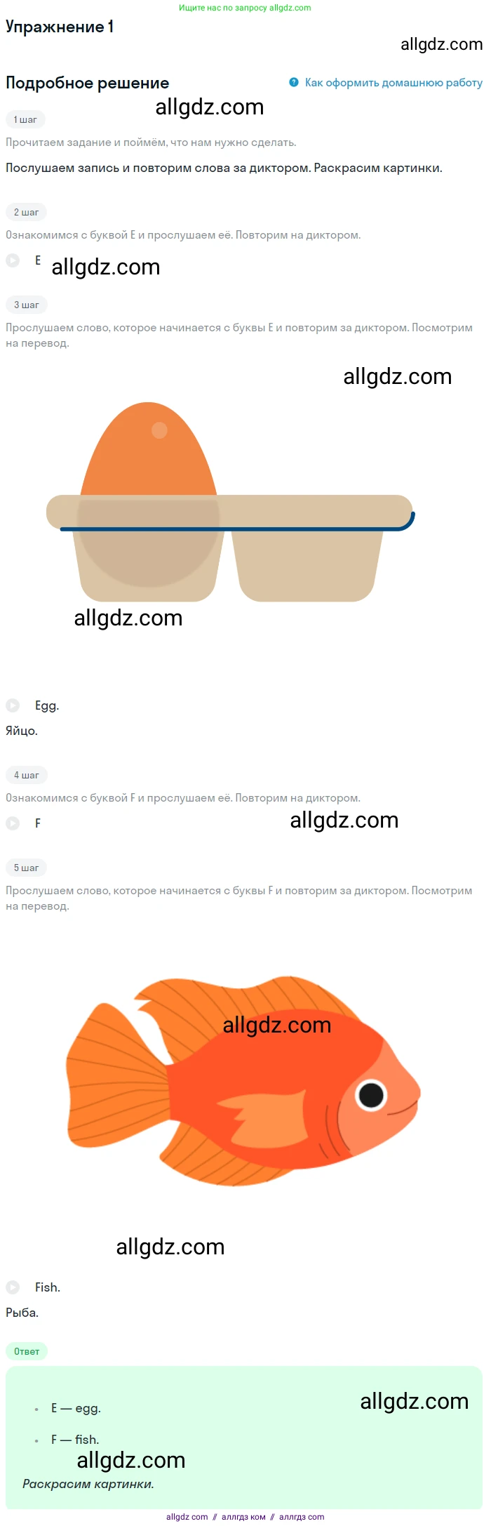 Английский язык (english), 1 класс Учебник (Student's book), авторы: Баранова Ксения Михайловна (Baranova Ksenia), Дули Дженни (Dooley Jenny), Копылова Виктория Викторовна (Kopylova Victoria), Мильруд Радислав Петрович (Millrood Radislav), Эванс Вирджиния (Evans Virginia), издательство Просвещение, Москва, 2019, белого цвета, страница 130, номер 1, Решение