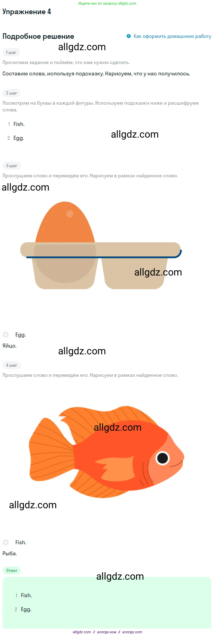 Английский язык (english), 1 класс Учебник (Student's book), авторы: Баранова Ксения Михайловна (Baranova Ksenia), Дули Дженни (Dooley Jenny), Копылова Виктория Викторовна (Kopylova Victoria), Мильруд Радислав Петрович (Millrood Radislav), Эванс Вирджиния (Evans Virginia), издательство Просвещение, Москва, 2019, белого цвета, страница 131, номер 4, Решение