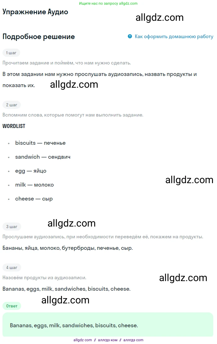 Английский язык (english), 1 класс Учебник (Student's book), авторы: Баранова Ксения Михайловна (Baranova Ksenia), Дули Дженни (Dooley Jenny), Копылова Виктория Викторовна (Kopylova Victoria), Мильруд Радислав Петрович (Millrood Radislav), Эванс Вирджиния (Evans Virginia), издательство Просвещение, Москва, 2019, белого цвета, страница 76, Решение