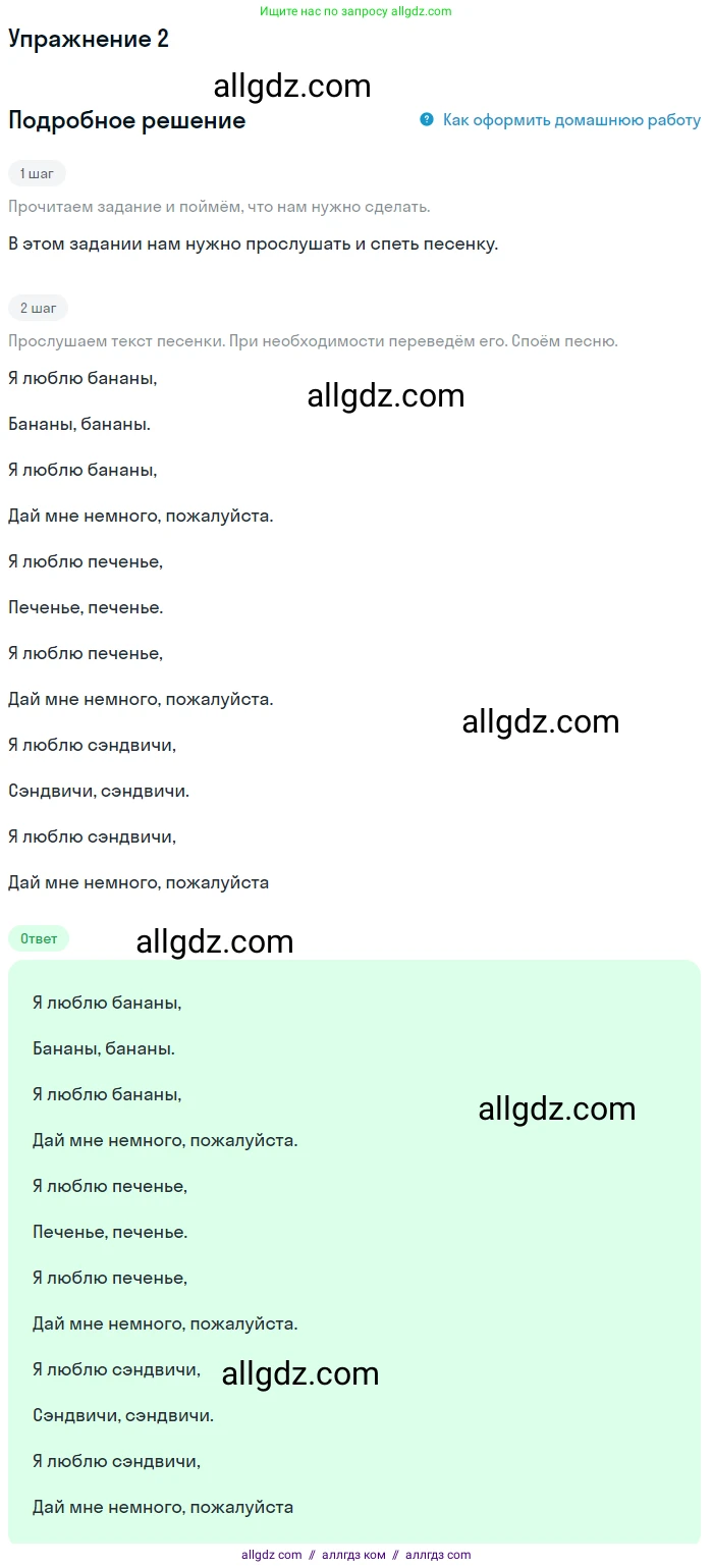 Английский язык (english), 1 класс Учебник (Student's book), авторы: Баранова Ксения Михайловна (Baranova Ksenia), Дули Дженни (Dooley Jenny), Копылова Виктория Викторовна (Kopylova Victoria), Мильруд Радислав Петрович (Millrood Radislav), Эванс Вирджиния (Evans Virginia), издательство Просвещение, Москва, 2019, белого цвета, страница 76, номер 2, Решение