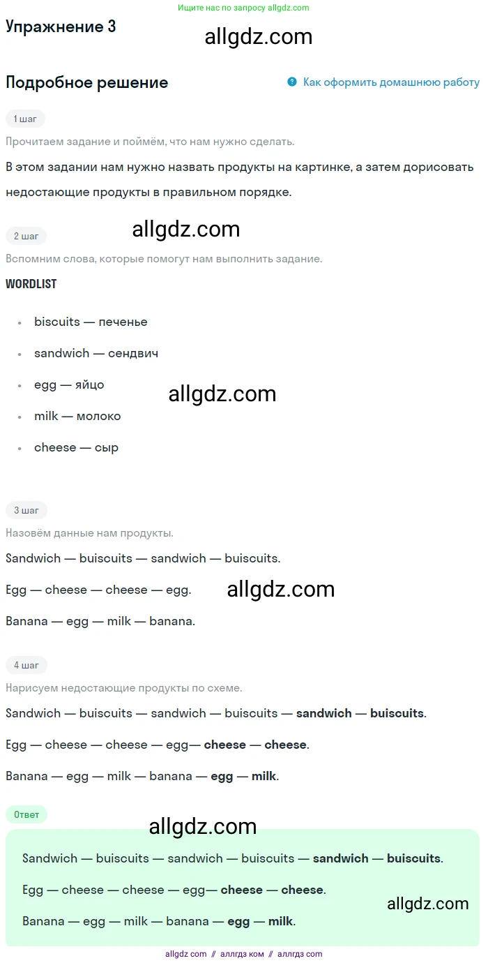 Английский язык (english), 1 класс Учебник (Student's book), авторы: Баранова Ксения Михайловна (Baranova Ksenia), Дули Дженни (Dooley Jenny), Копылова Виктория Викторовна (Kopylova Victoria), Мильруд Радислав Петрович (Millrood Radislav), Эванс Вирджиния (Evans Virginia), издательство Просвещение, Москва, 2019, белого цвета, страница 77, номер 3, Решение