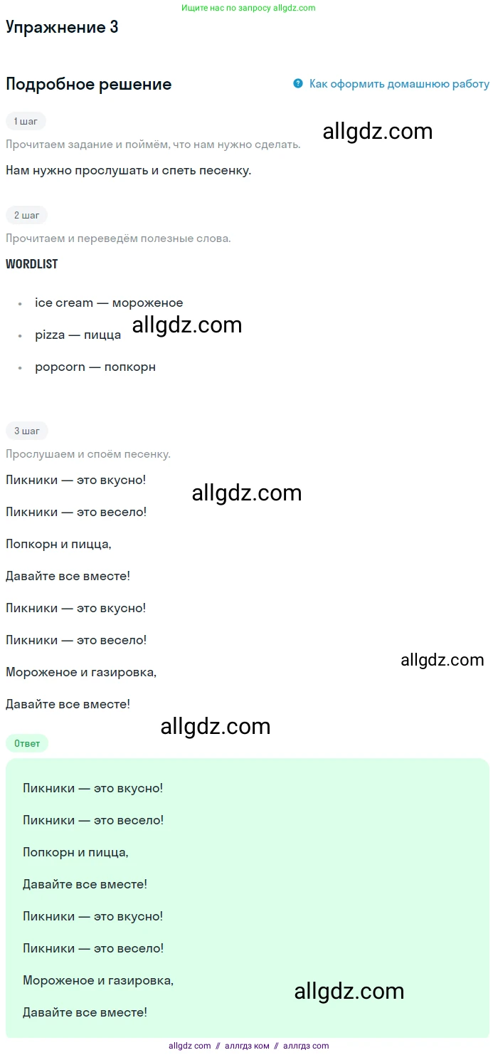 Английский язык (english), 1 класс Учебник (Student's book), авторы: Баранова Ксения Михайловна (Baranova Ksenia), Дули Дженни (Dooley Jenny), Копылова Виктория Викторовна (Kopylova Victoria), Мильруд Радислав Петрович (Millrood Radislav), Эванс Вирджиния (Evans Virginia), издательство Просвещение, Москва, 2019, белого цвета, страница 79, номер 3, Решение