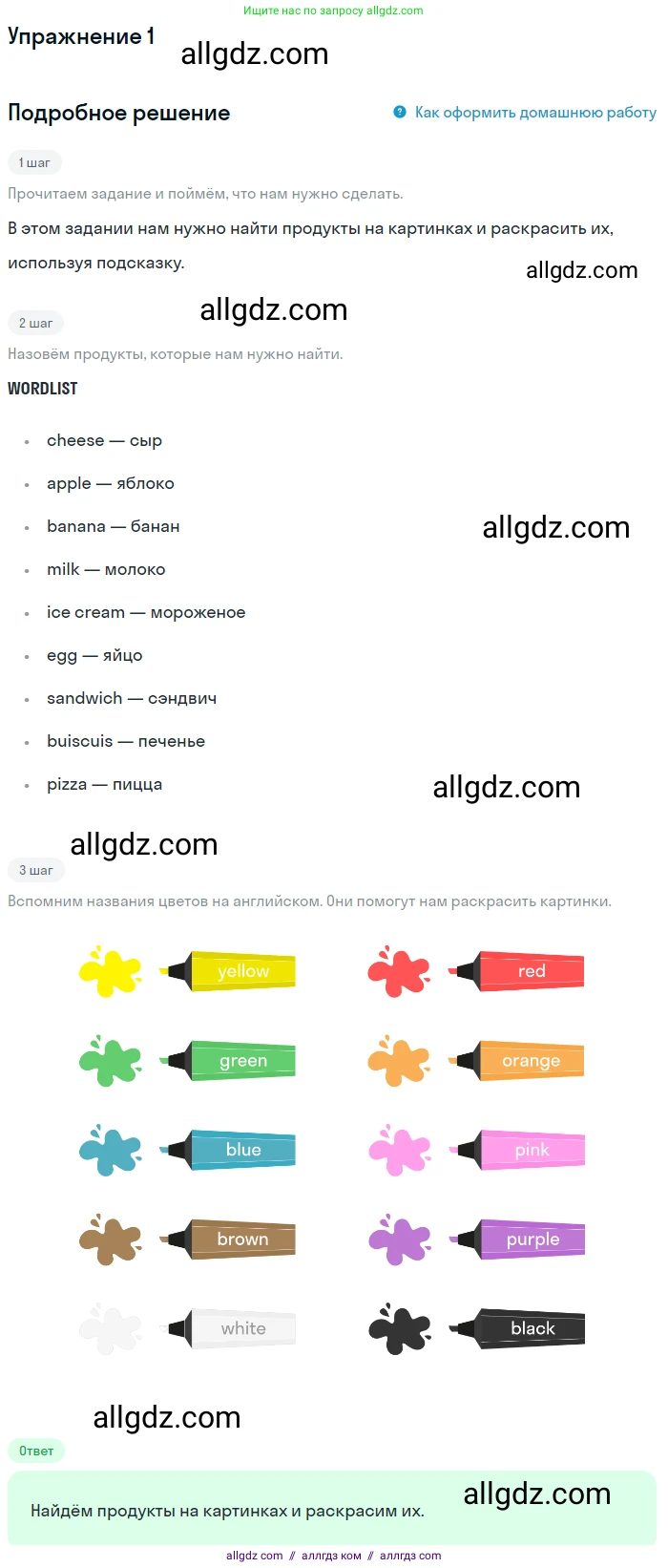 Английский язык (english), 1 класс Учебник (Student's book), авторы: Баранова Ксения Михайловна (Baranova Ksenia), Дули Дженни (Dooley Jenny), Копылова Виктория Викторовна (Kopylova Victoria), Мильруд Радислав Петрович (Millrood Radislav), Эванс Вирджиния (Evans Virginia), издательство Просвещение, Москва, 2019, белого цвета, страница 84, номер 1, Решение