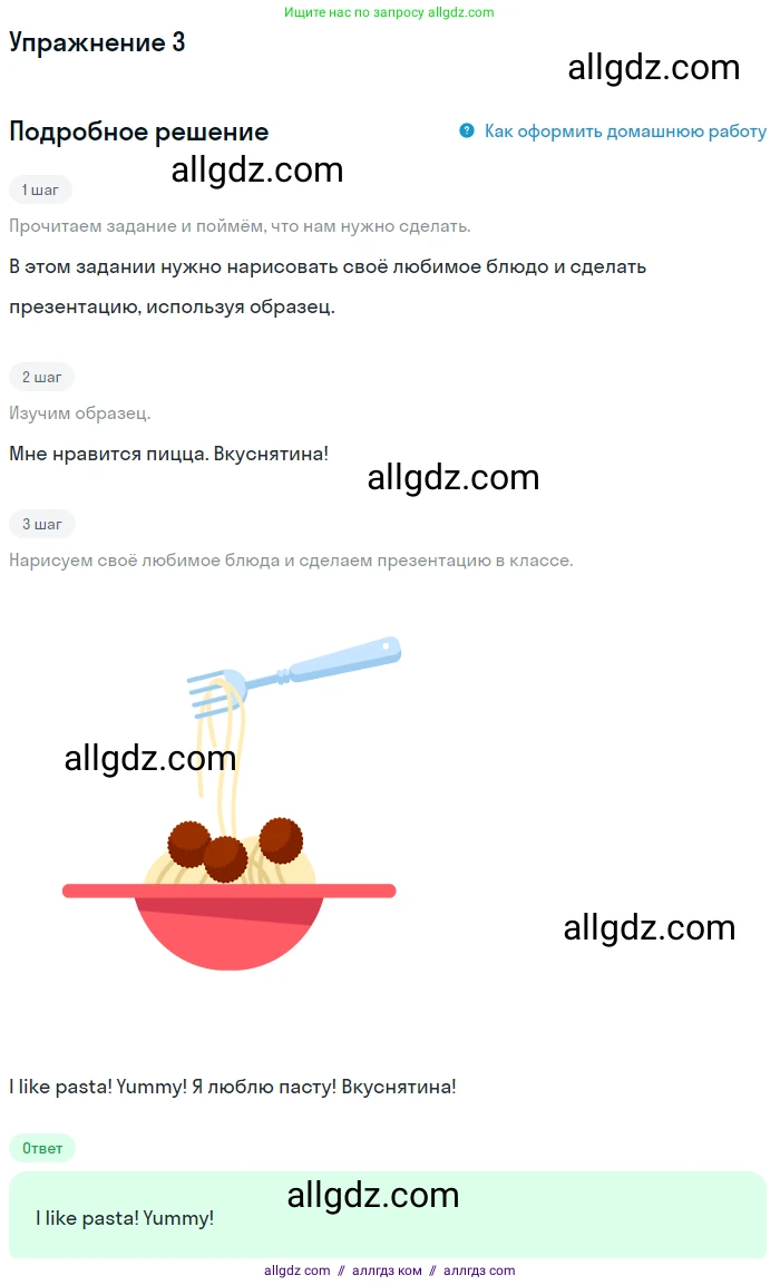 Английский язык (english), 1 класс Учебник (Student's book), авторы: Баранова Ксения Михайловна (Baranova Ksenia), Дули Дженни (Dooley Jenny), Копылова Виктория Викторовна (Kopylova Victoria), Мильруд Радислав Петрович (Millrood Radislav), Эванс Вирджиния (Evans Virginia), издательство Просвещение, Москва, 2019, белого цвета, страница 85, номер 3, Решение