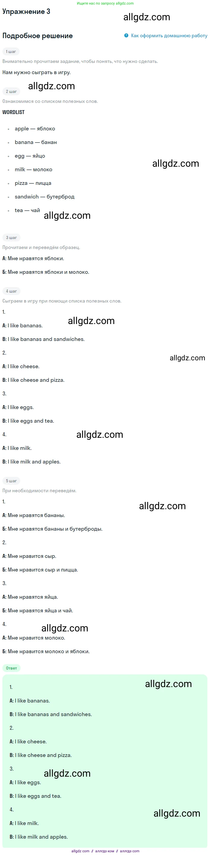 Английский язык (english), 1 класс Учебник (Student's book), авторы: Баранова Ксения Михайловна (Baranova Ksenia), Дули Дженни (Dooley Jenny), Копылова Виктория Викторовна (Kopylova Victoria), Мильруд Радислав Петрович (Millrood Radislav), Эванс Вирджиния (Evans Virginia), издательство Просвещение, Москва, 2019, белого цвета, страница 87, номер 3, Решение