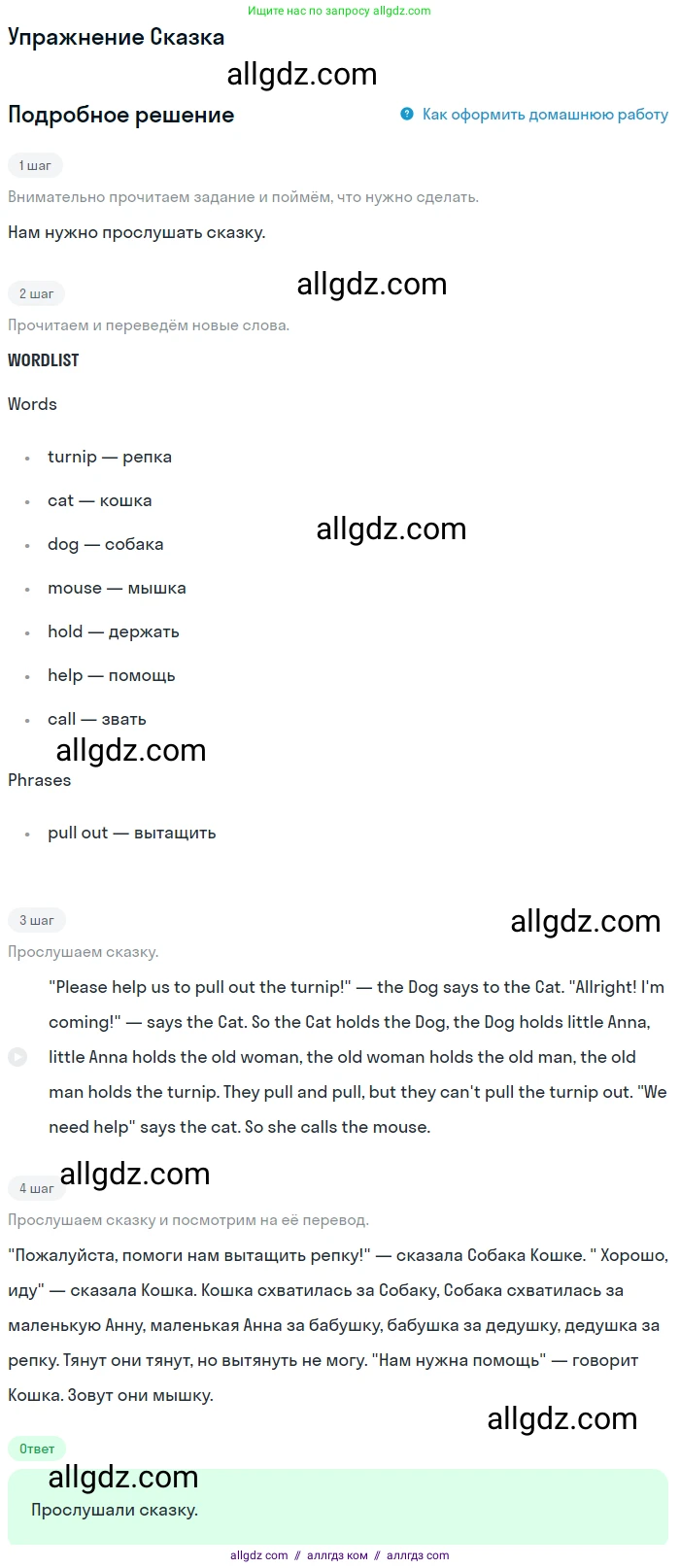 Английский язык (english), 1 класс Учебник (Student's book), авторы: Баранова Ксения Михайловна (Baranova Ksenia), Дули Дженни (Dooley Jenny), Копылова Виктория Викторовна (Kopylova Victoria), Мильруд Радислав Петрович (Millrood Radislav), Эванс Вирджиния (Evans Virginia), издательство Просвещение, Москва, 2019, белого цвета, страница 88, Решение