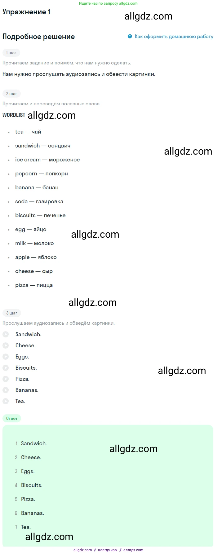 Английский язык (english), 1 класс Учебник (Student's book), авторы: Баранова Ксения Михайловна (Baranova Ksenia), Дули Дженни (Dooley Jenny), Копылова Виктория Викторовна (Kopylova Victoria), Мильруд Радислав Петрович (Millrood Radislav), Эванс Вирджиния (Evans Virginia), издательство Просвещение, Москва, 2019, белого цвета, страница 89, номер 1, Решение