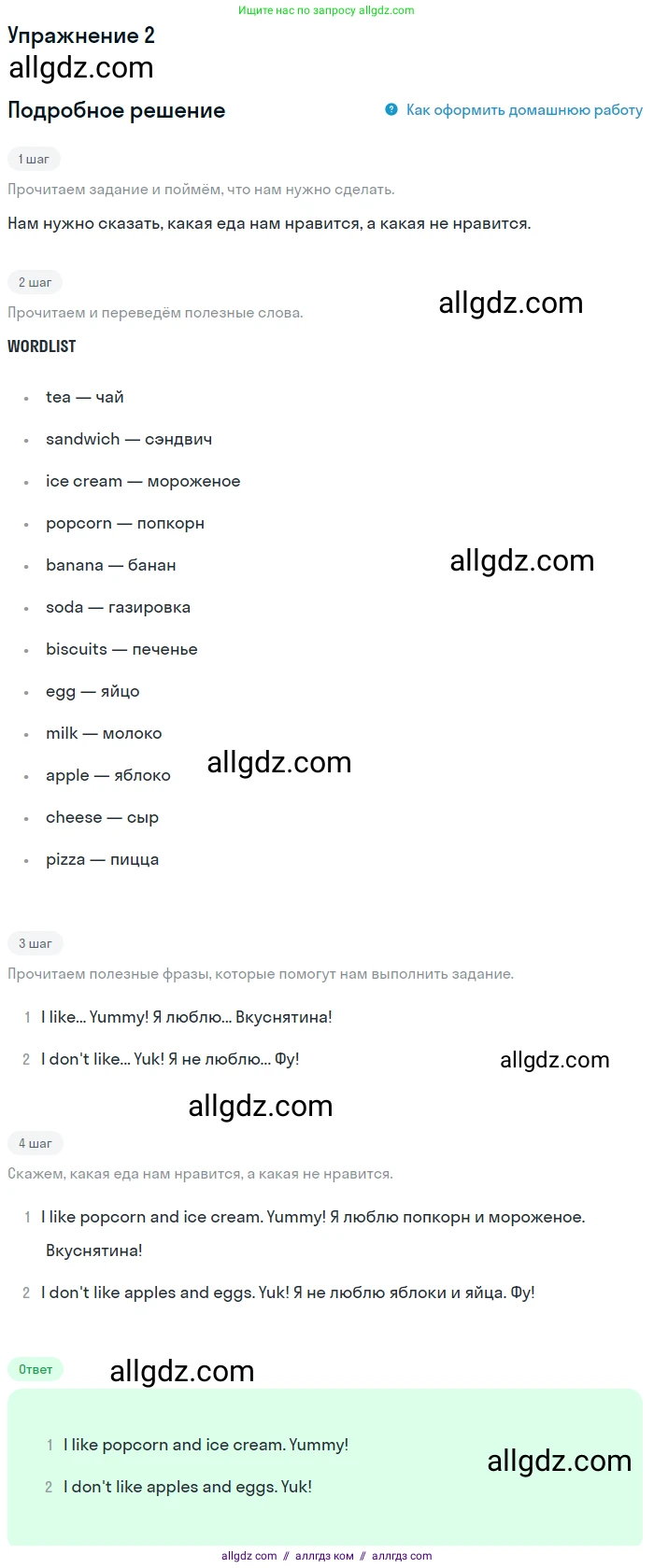 Английский язык (english), 1 класс Учебник (Student's book), авторы: Баранова Ксения Михайловна (Baranova Ksenia), Дули Дженни (Dooley Jenny), Копылова Виктория Викторовна (Kopylova Victoria), Мильруд Радислав Петрович (Millrood Radislav), Эванс Вирджиния (Evans Virginia), издательство Просвещение, Москва, 2019, белого цвета, страница 89, номер 2, Решение