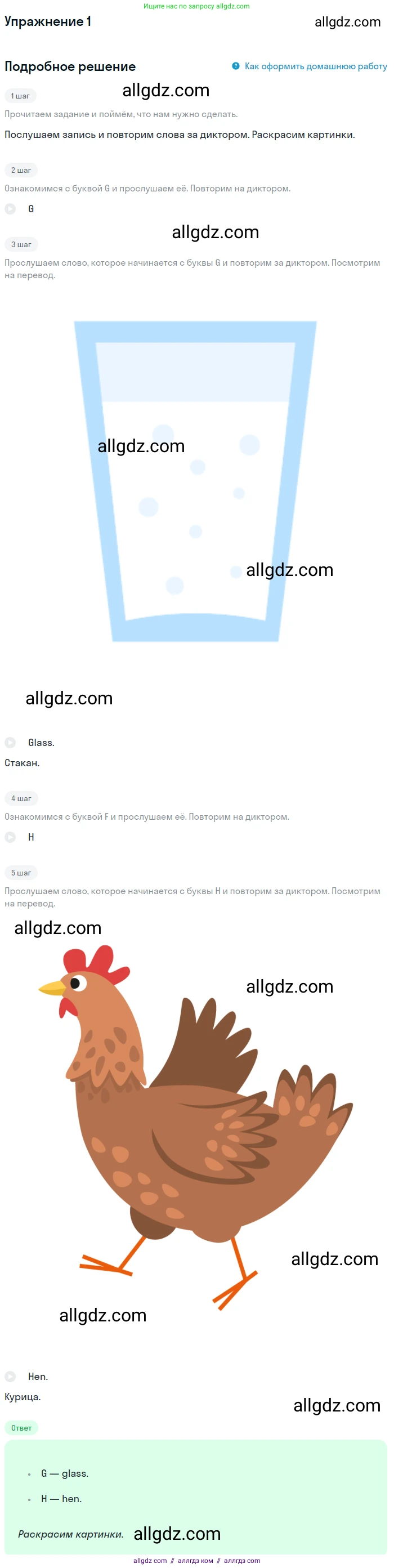 Английский язык (english), 1 класс Учебник (Student's book), авторы: Баранова Ксения Михайловна (Baranova Ksenia), Дули Дженни (Dooley Jenny), Копылова Виктория Викторовна (Kopylova Victoria), Мильруд Радислав Петрович (Millrood Radislav), Эванс Вирджиния (Evans Virginia), издательство Просвещение, Москва, 2019, белого цвета, страница 132, номер 1, Решение