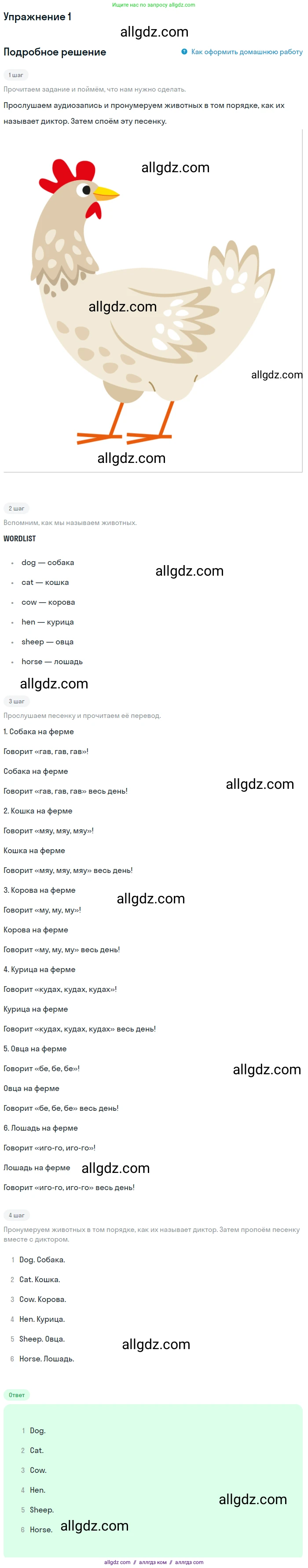 Английский язык (english), 1 класс Учебник (Student's book), авторы: Баранова Ксения Михайловна (Baranova Ksenia), Дули Дженни (Dooley Jenny), Копылова Виктория Викторовна (Kopylova Victoria), Мильруд Радислав Петрович (Millrood Radislav), Эванс Вирджиния (Evans Virginia), издательство Просвещение, Москва, 2019, белого цвета, страница 90, номер 1, Решение