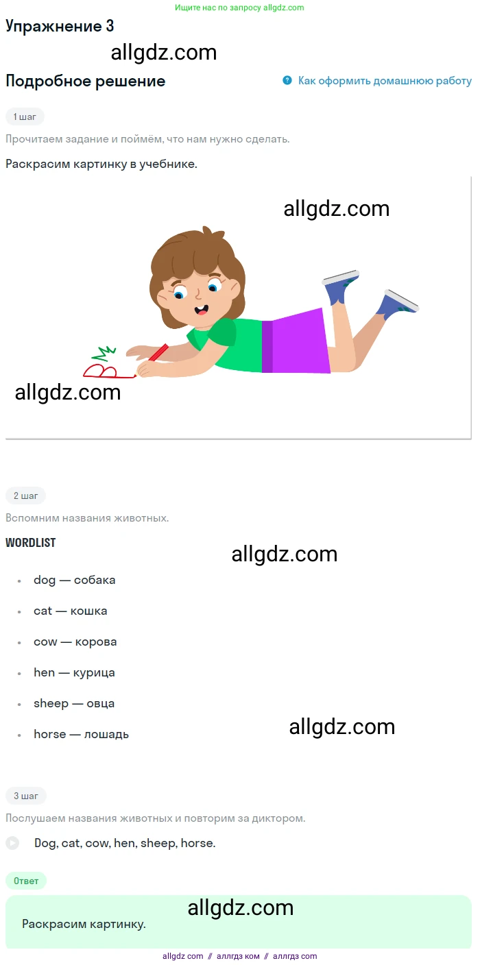 Английский язык (english), 1 класс Учебник (Student's book), авторы: Баранова Ксения Михайловна (Baranova Ksenia), Дули Дженни (Dooley Jenny), Копылова Виктория Викторовна (Kopylova Victoria), Мильруд Радислав Петрович (Millrood Radislav), Эванс Вирджиния (Evans Virginia), издательство Просвещение, Москва, 2019, белого цвета, страница 91, номер 3, Решение