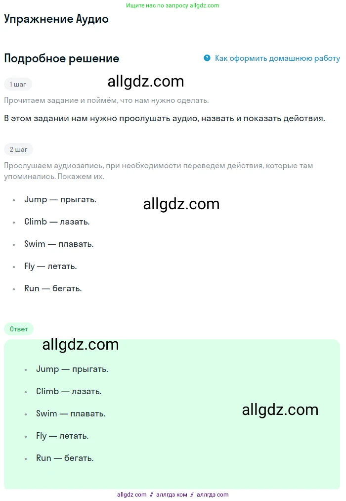 Английский язык (english), 1 класс Учебник (Student's book), авторы: Баранова Ксения Михайловна (Baranova Ksenia), Дули Дженни (Dooley Jenny), Копылова Виктория Викторовна (Kopylova Victoria), Мильруд Радислав Петрович (Millrood Radislav), Эванс Вирджиния (Evans Virginia), издательство Просвещение, Москва, 2019, белого цвета, страница 92, Решение