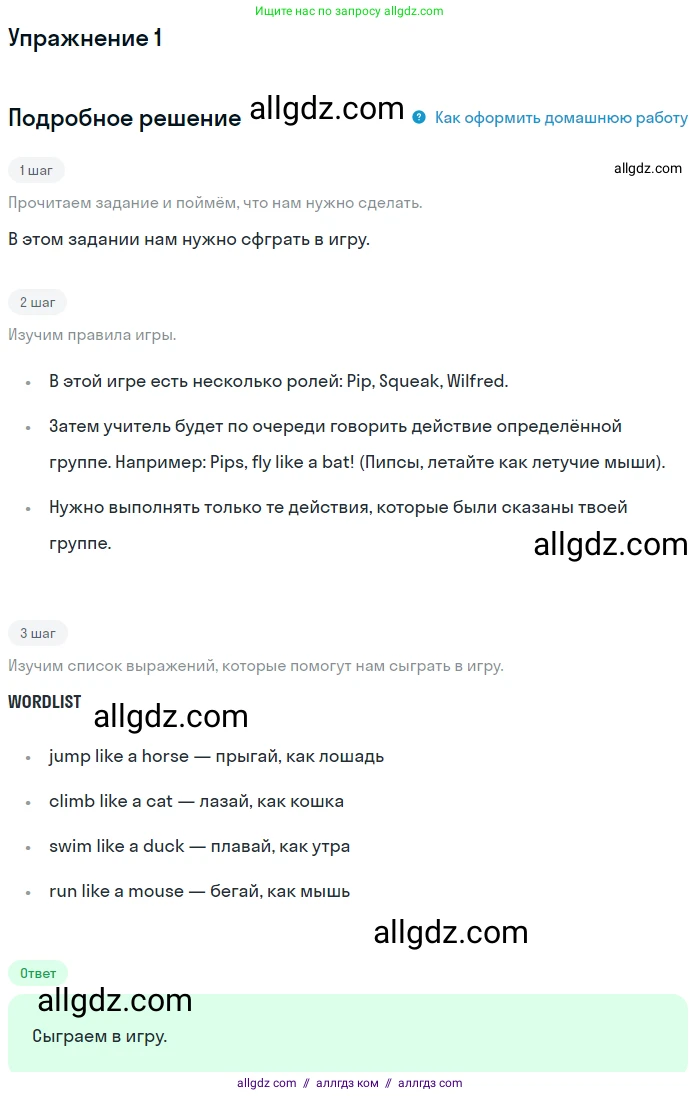 Английский язык (english), 1 класс Учебник (Student's book), авторы: Баранова Ксения Михайловна (Baranova Ksenia), Дули Дженни (Dooley Jenny), Копылова Виктория Викторовна (Kopylova Victoria), Мильруд Радислав Петрович (Millrood Radislav), Эванс Вирджиния (Evans Virginia), издательство Просвещение, Москва, 2019, белого цвета, страница 92, номер 1, Решение