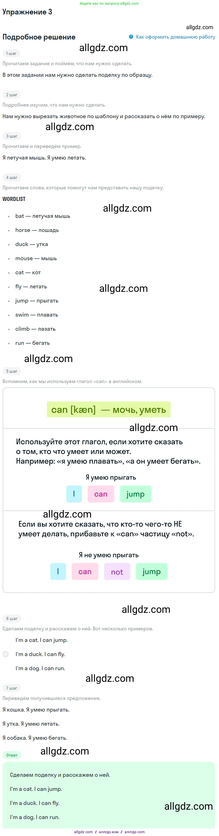 Английский язык (english), 1 класс Учебник (Student's book), авторы: Баранова Ксения Михайловна (Baranova Ksenia), Дули Дженни (Dooley Jenny), Копылова Виктория Викторовна (Kopylova Victoria), Мильруд Радислав Петрович (Millrood Radislav), Эванс Вирджиния (Evans Virginia), издательство Просвещение, Москва, 2019, белого цвета, страница 93, номер 3, Решение