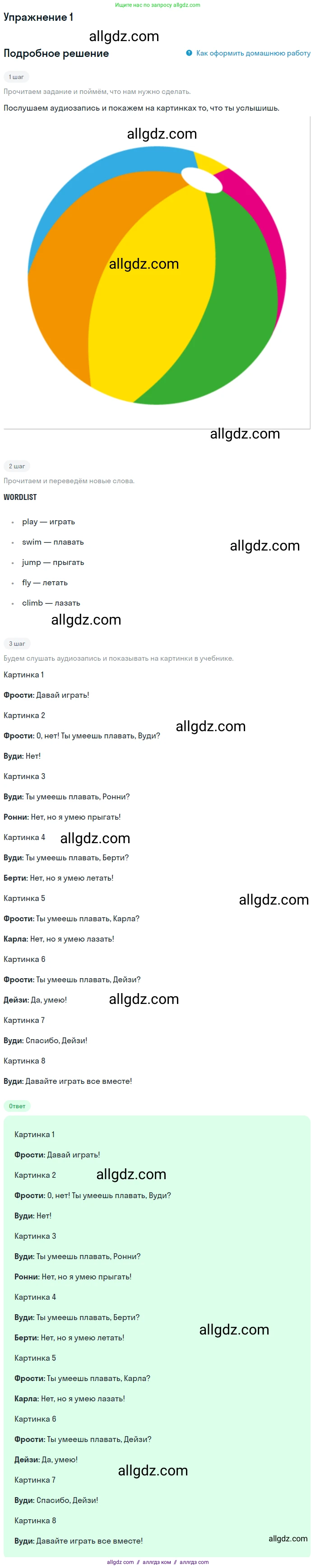 Английский язык (english), 1 класс Учебник (Student's book), авторы: Баранова Ксения Михайловна (Baranova Ksenia), Дули Дженни (Dooley Jenny), Копылова Виктория Викторовна (Kopylova Victoria), Мильруд Радислав Петрович (Millrood Radislav), Эванс Вирджиния (Evans Virginia), издательство Просвещение, Москва, 2019, белого цвета, страница 94, номер 1, Решение