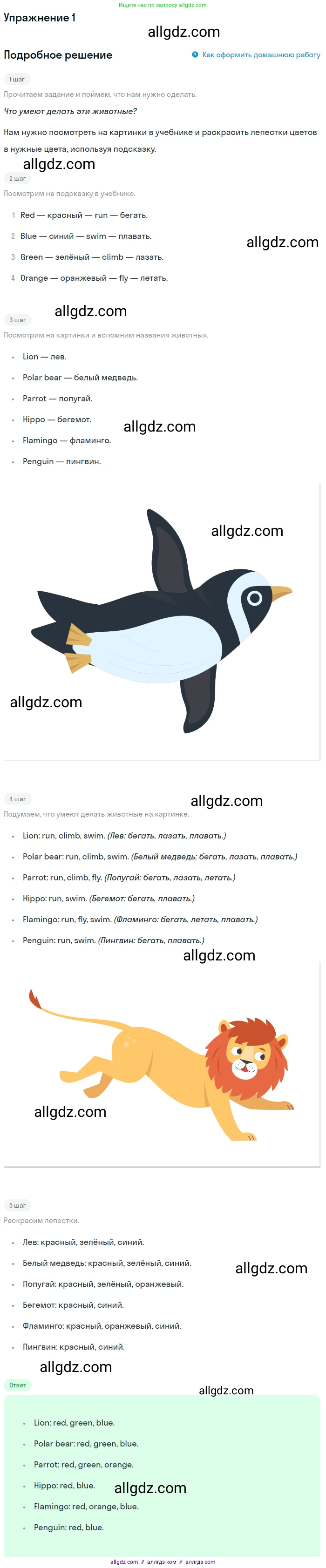 Английский язык (english), 1 класс Учебник (Student's book), авторы: Баранова Ксения Михайловна (Baranova Ksenia), Дули Дженни (Dooley Jenny), Копылова Виктория Викторовна (Kopylova Victoria), Мильруд Радислав Петрович (Millrood Radislav), Эванс Вирджиния (Evans Virginia), издательство Просвещение, Москва, 2019, белого цвета, страница 96, номер 1, Решение