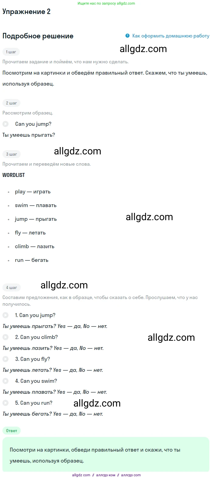 Английский язык (english), 1 класс Учебник (Student's book), авторы: Баранова Ксения Михайловна (Baranova Ksenia), Дули Дженни (Dooley Jenny), Копылова Виктория Викторовна (Kopylova Victoria), Мильруд Радислав Петрович (Millrood Radislav), Эванс Вирджиния (Evans Virginia), издательство Просвещение, Москва, 2019, белого цвета, страница 99, номер 2, Решение