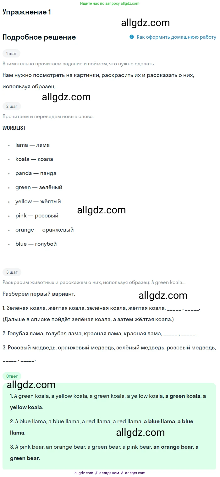 Английский язык (english), 1 класс Учебник (Student's book), авторы: Баранова Ксения Михайловна (Baranova Ksenia), Дули Дженни (Dooley Jenny), Копылова Виктория Викторовна (Kopylova Victoria), Мильруд Радислав Петрович (Millrood Radislav), Эванс Вирджиния (Evans Virginia), издательство Просвещение, Москва, 2019, белого цвета, страница 100, номер 1, Решение