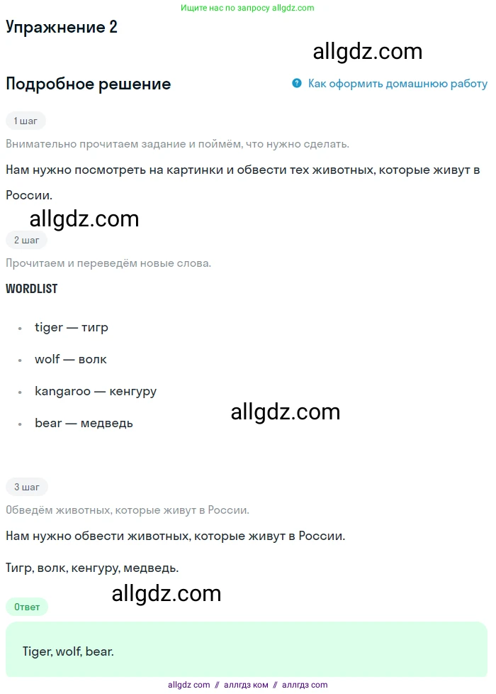 Английский язык (english), 1 класс Учебник (Student's book), авторы: Баранова Ксения Михайловна (Baranova Ksenia), Дули Дженни (Dooley Jenny), Копылова Виктория Викторовна (Kopylova Victoria), Мильруд Радислав Петрович (Millrood Radislav), Эванс Вирджиния (Evans Virginia), издательство Просвещение, Москва, 2019, белого цвета, страница 101, номер 2, Решение