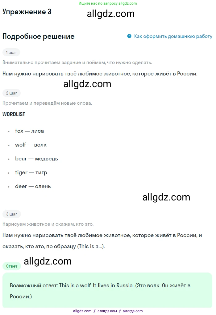 Английский язык (english), 1 класс Учебник (Student's book), авторы: Баранова Ксения Михайловна (Baranova Ksenia), Дули Дженни (Dooley Jenny), Копылова Виктория Викторовна (Kopylova Victoria), Мильруд Радислав Петрович (Millrood Radislav), Эванс Вирджиния (Evans Virginia), издательство Просвещение, Москва, 2019, белого цвета, страница 101, номер 3, Решение