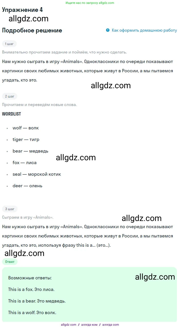 Английский язык (english), 1 класс Учебник (Student's book), авторы: Баранова Ксения Михайловна (Baranova Ksenia), Дули Дженни (Dooley Jenny), Копылова Виктория Викторовна (Kopylova Victoria), Мильруд Радислав Петрович (Millrood Radislav), Эванс Вирджиния (Evans Virginia), издательство Просвещение, Москва, 2019, белого цвета, страница 101, номер 4, Решение