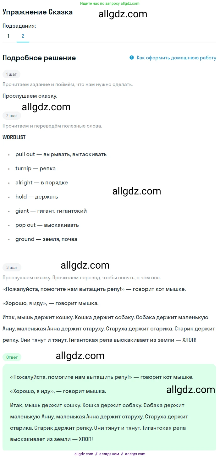 Английский язык (english), 1 класс Учебник (Student's book), авторы: Баранова Ксения Михайловна (Baranova Ksenia), Дули Дженни (Dooley Jenny), Копылова Виктория Викторовна (Kopylova Victoria), Мильруд Радислав Петрович (Millrood Radislav), Эванс Вирджиния (Evans Virginia), издательство Просвещение, Москва, 2019, белого цвета, страница 102, Решение (продолжение 2)